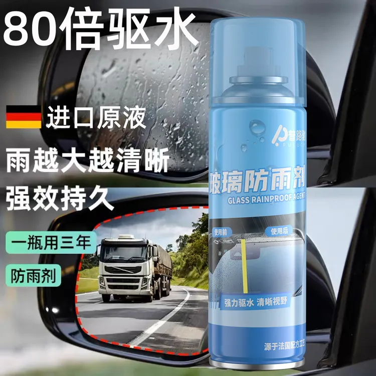 【防雨+防雾】普路驰黑科技驱水雾长效强力防止前挡风后视镜起雾sss
