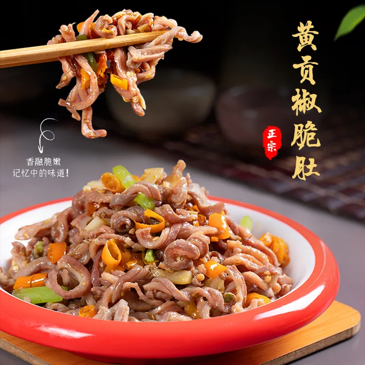 湖南精选黄贡椒脆肚新鲜免腌制脆肚210g衡东土菜生炒脆肚预制菜