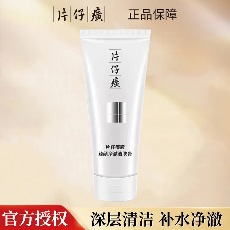 片仔癀珍珠臻养洁面乳深层清洁卸妆洗面奶不紧绷臻颜净澈洁肤膏
