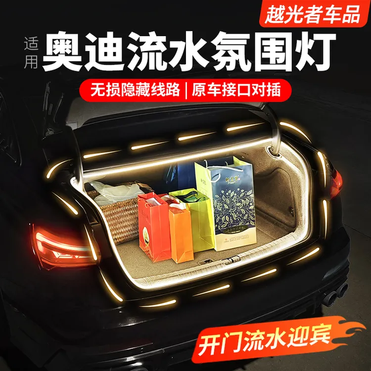 适用于奥迪A4LA6LA7LQ5LA5后备箱流水氛围灯车内饰改装尾箱照明灯