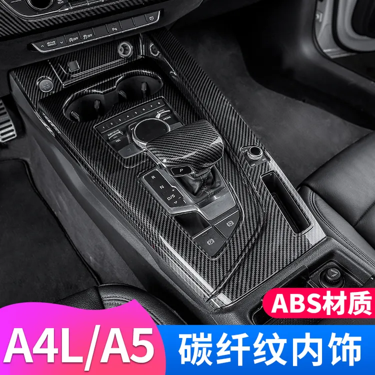 适用17-2025款奥迪A4LA5中控档位面板装饰框内饰排挡贴车门拉手贴