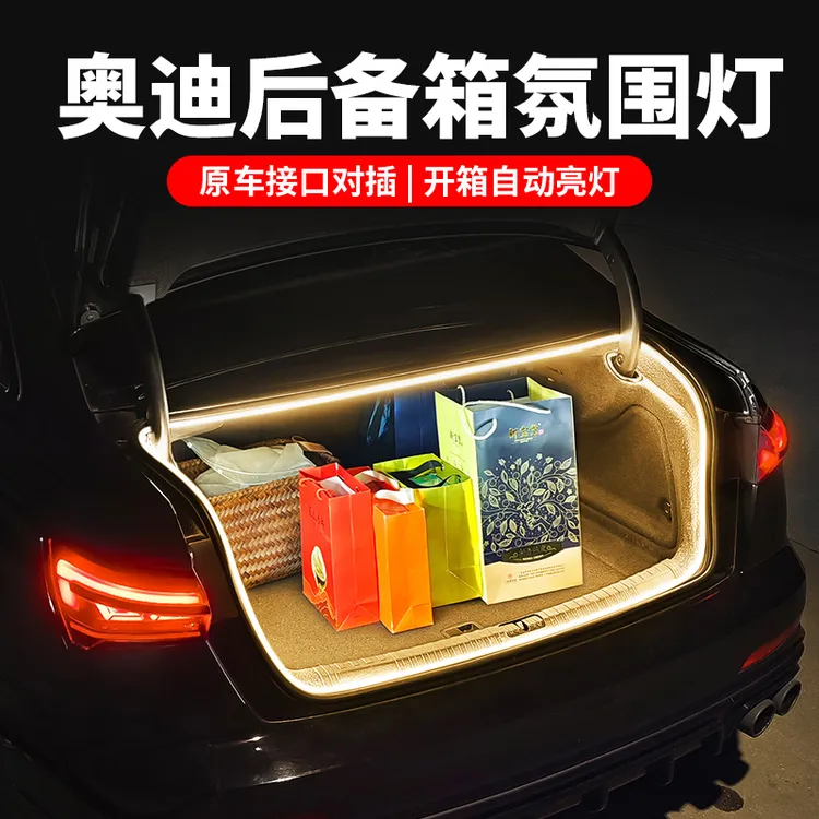 适用于奥迪A4LA6LA7LQ5LA5后备箱氛围灯车内饰改装配件尾箱照明灯