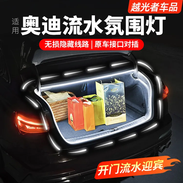 适用于奥迪A6LA4LA7LQ5LA5后备箱流水氛围灯车内饰改装尾箱照明灯
