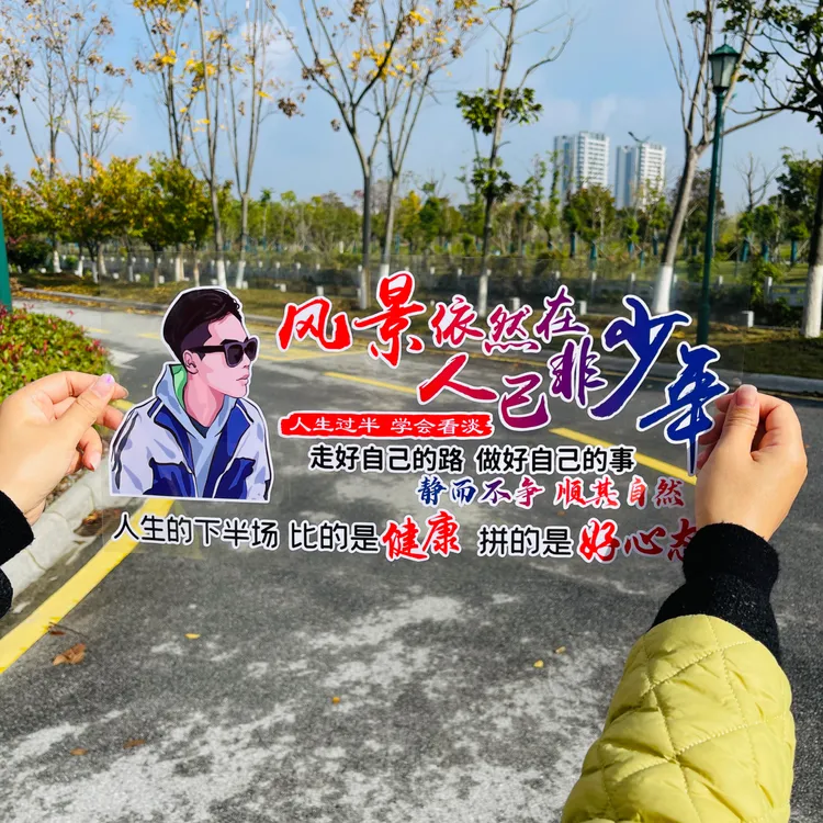 风景依然在汽车贴纸创意文字车贴车门后窗天窗拉花贴画装饰汽车贴