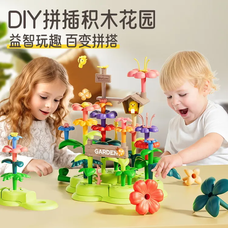 儿童插花积木大颗粒拼装玩具diy百变花园1-3-6岁宝宝亲子益智启蒙