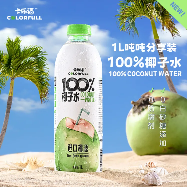 卡乐福100%纯椰子水 天然椰青无添加果汁电解质水清爽饮料