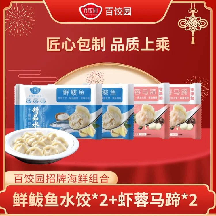 【鱼虾组合】鲜鲅鱼2包+虾蓉马蹄2包 共4包1440g48粒速冻饺子