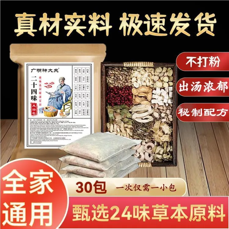 神大夫24味泡脚中药包艾草叶生姜真材实料正宗草本足浴包洗脚泡澡