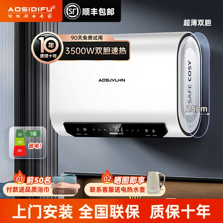 AOSIDIFU史密诗电热水器家用储水式卫生间洗澡出租房淋浴节能省电
