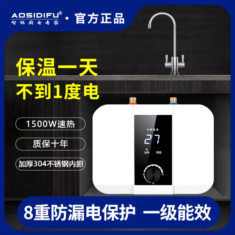 AOSIDIFU史密诗小厨宝厨房洗碗小型储水式电热水器家用洗手热水宝