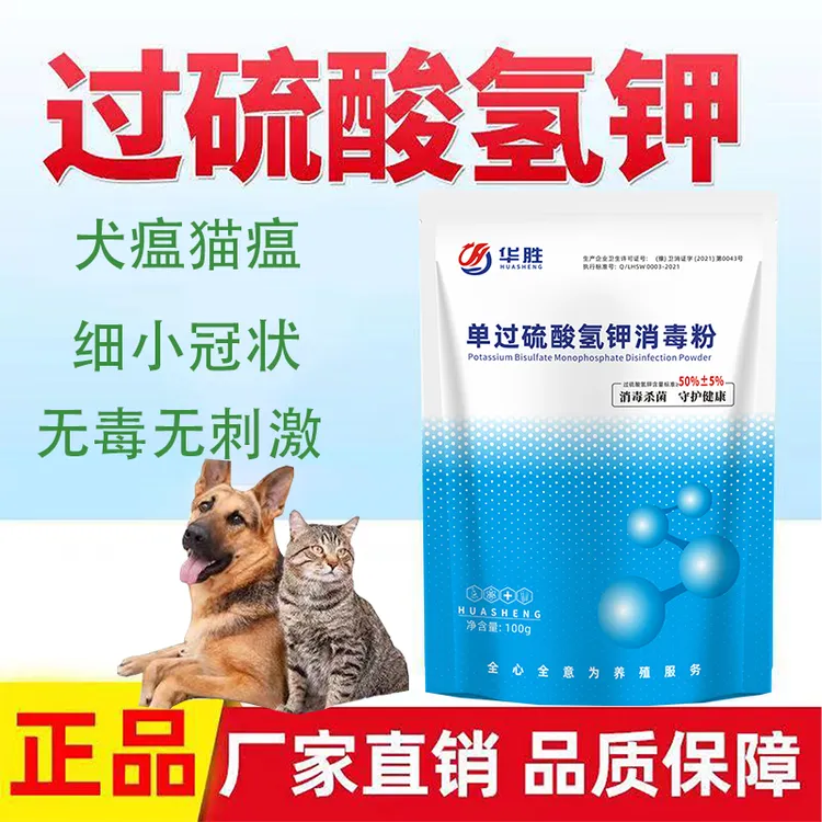 单过硫酸氢钾消毒粉55%杀菌消毒狗瘟细小狗场家禽家畜养殖场消毒