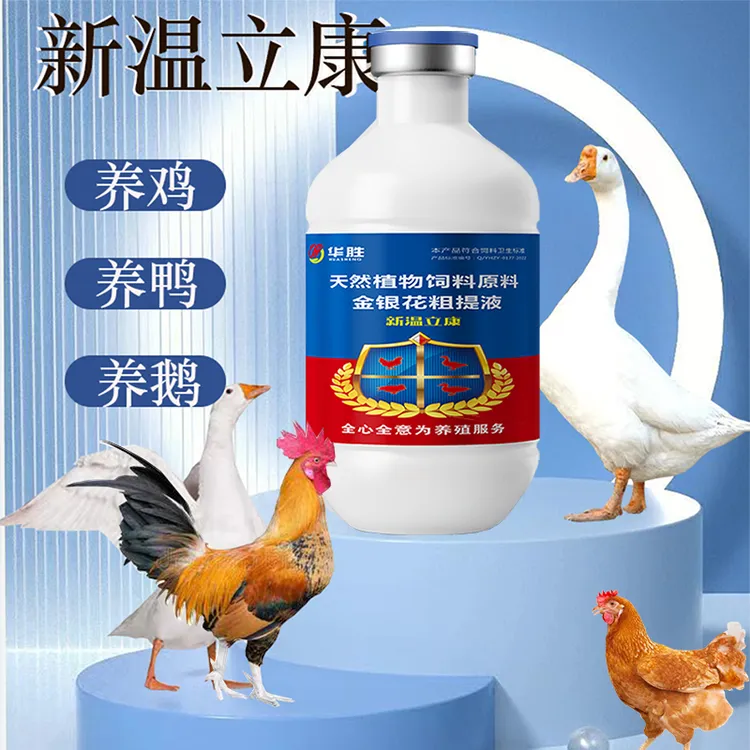 新温-立-康¡一片适用鸡鸭鹅鸽刮风下雨忽冷忽热添加剂