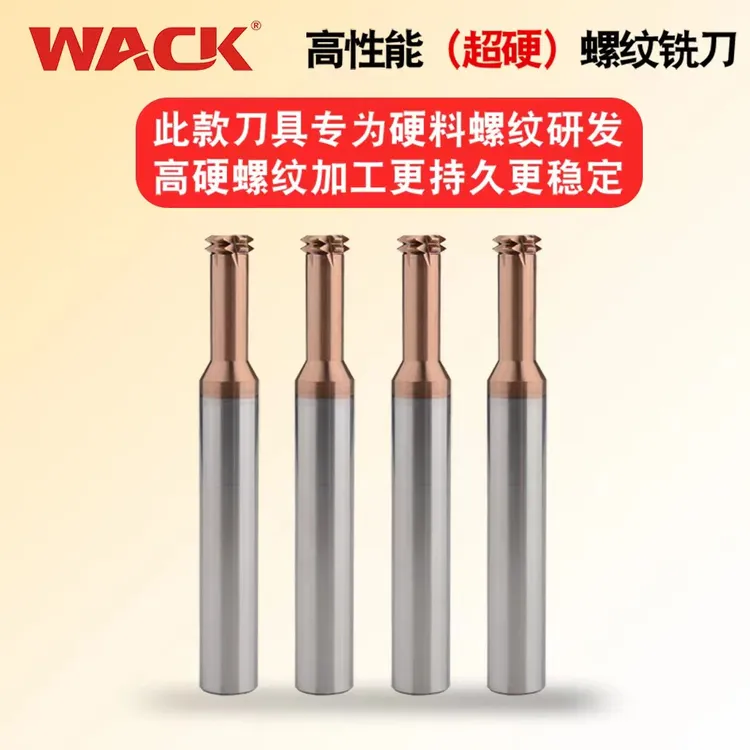WACK超硬钨钢螺纹铣刀 公制内外铣牙刀 高硬度进口涂层淬火料专用