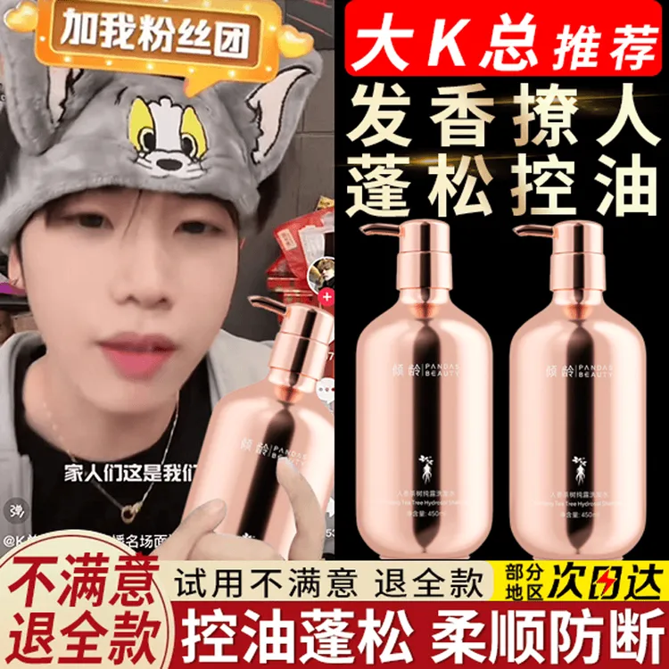 K总同款】八分钟人参茶树纯露洗发水发膜控油防断控油蓬松深层清洁