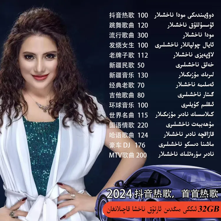 32G新疆歌曲，维语歌曲，汽车音乐U盘1900首MP3，200首MTV