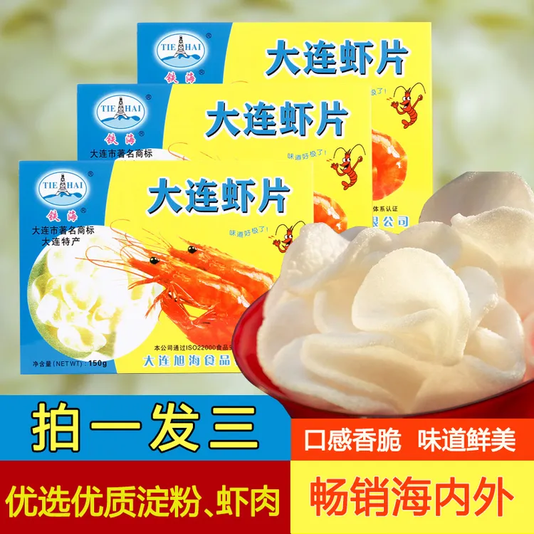 【拍1发3】150g*3袋大连特产虾片油炸膨化原料无色素自己炸经典怀旧