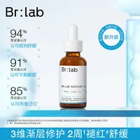 Brlab速安精华二代30ml男女学生通用护肤品-zb