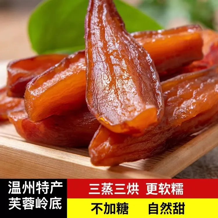 温州特产番薯条食用番薯干地瓜干软糯香甜手工制作推荐优质即食