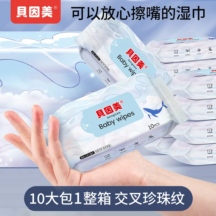 贝因美便携婴幼儿手口湿巾小包亲肤出门弱酸性温和不刺激保湿加厚