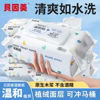 贝因美湿厕纸家庭实惠装湿巾纸擦屁股女性洁厕可冲马桶男式家用