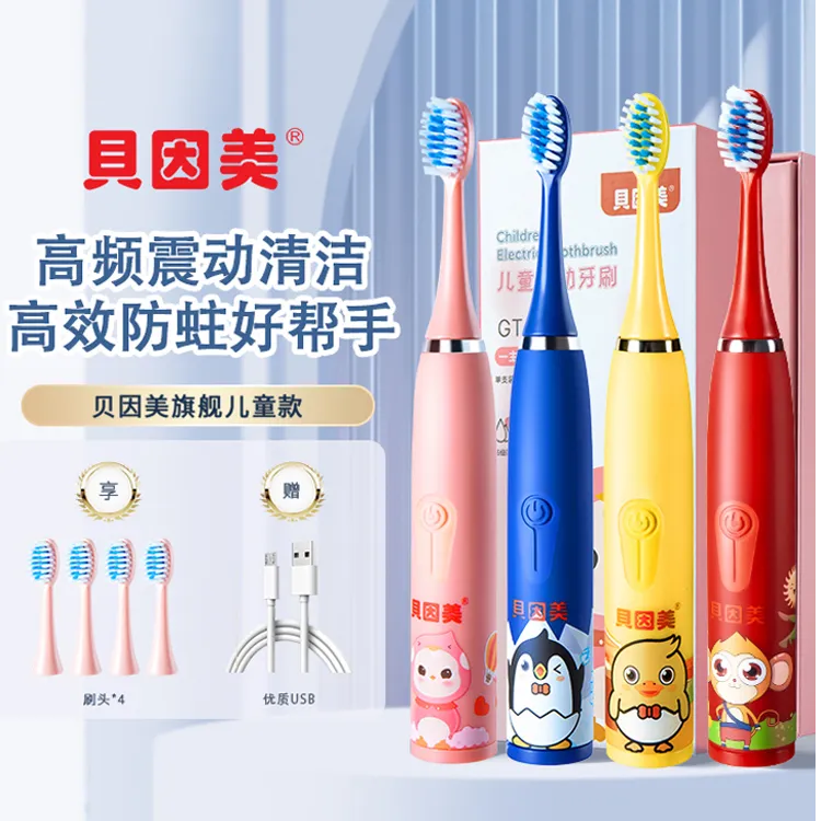 贝因美儿童电动牙刷3-15岁声波震动卡通电动牙刷智能防水充电式
