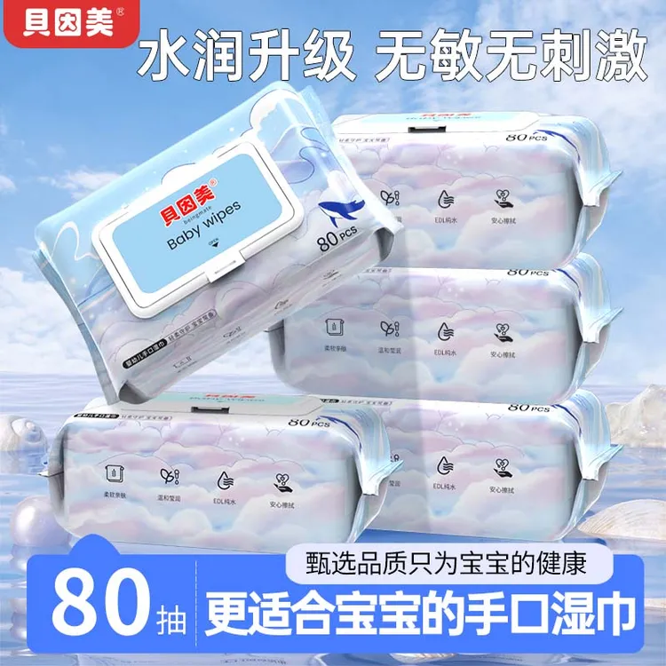 贝因美婴儿湿巾大包抽新生儿母婴手口专用湿纸巾宝宝一次性家用装