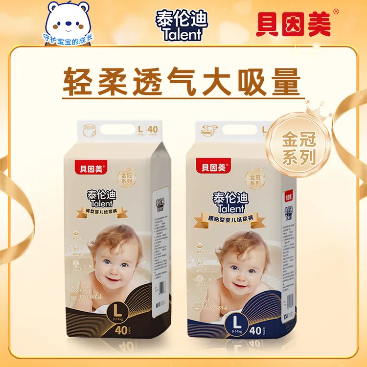 贝因美泰伦迪金冠系列尿不湿纸尿裤拉拉裤婴幼新生儿柔软亲肤透气