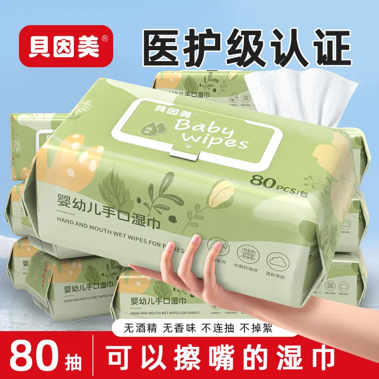 贝因美婴幼儿手口专用湿巾宝宝幼儿童80抽实惠加厚大包装湿纸巾