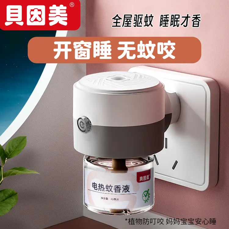 贝因美新款电热蚊香液家用插电式可旋转无味灭蚊驱蚊套装1器4液