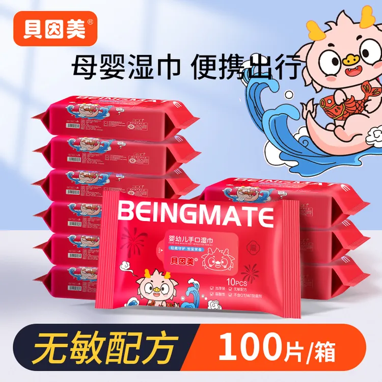 【贝因美】龙年限定便携装婴幼儿小包宝宝湿巾手口专用龙年吉祥去渍