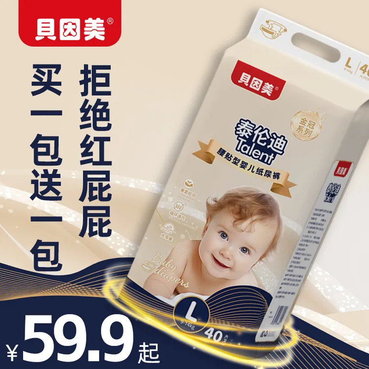 贝因美金冠系列纸尿裤包臀亲肤超薄干爽透气柔软瞬吸新生婴幼儿商品图