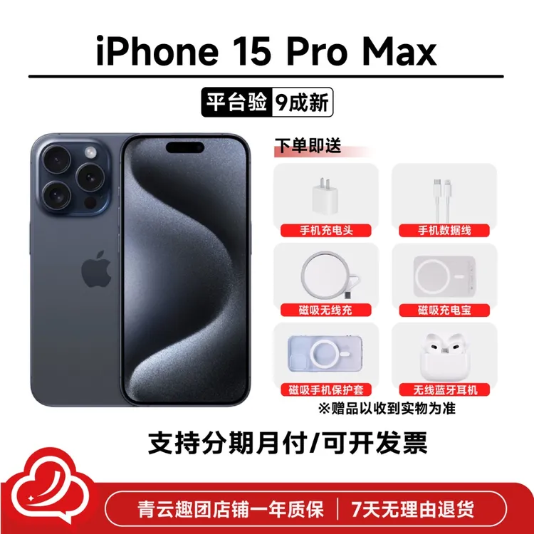 9新 Apple/苹果 iphone 15proMax国行 二手苹果手机无拆无修