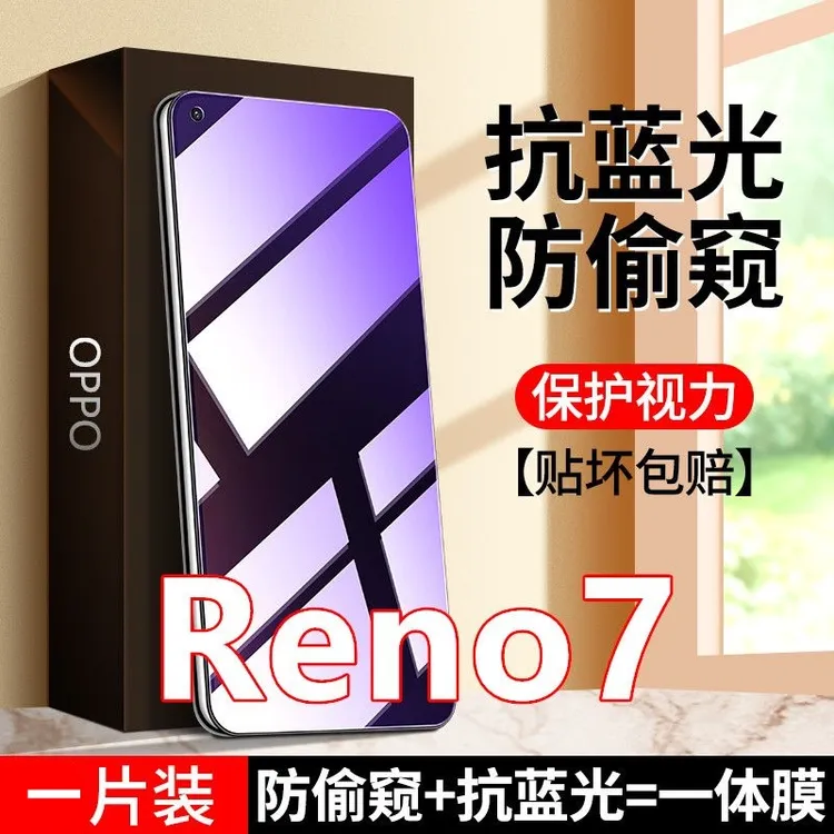 OPPOReno7抗蓝光防偷窥钢化膜5G护眼手机膜reno7防窥膜全屏防偷看