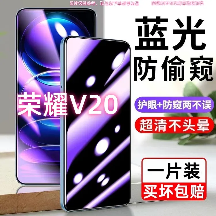 荣耀v20防偷窥钢化膜honorv20蓝光防窥膜手机膜防偷看护眼全屏
