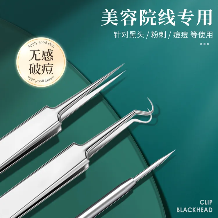 专业级细胞夹去粉刺黑头夹子清洁神器挑挤痘痘镊子粉刺针专业工具