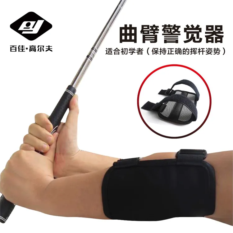 高尔夫上杆直臂器 手臂纠正器