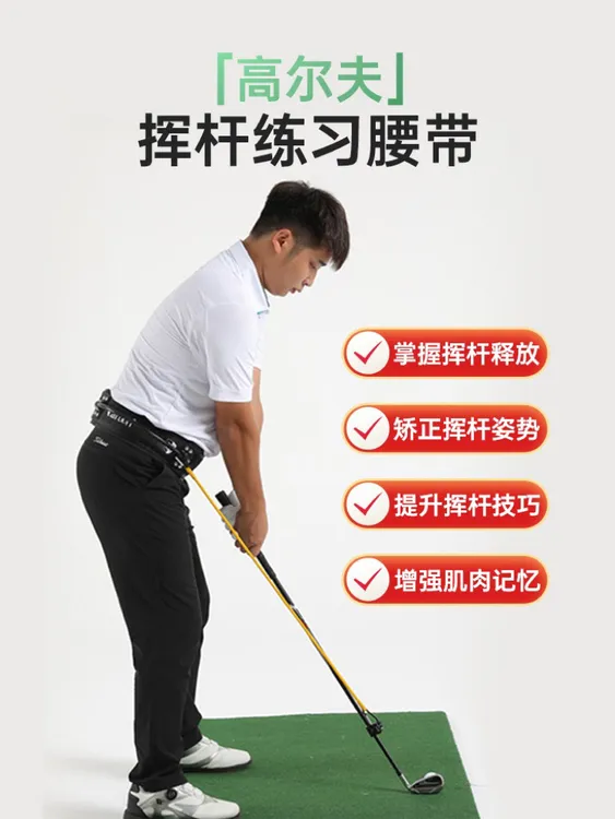 高尔夫腰带姿势纠正器 室内训练器材