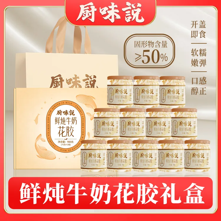 【中秋送礼】厨味说燕麦鲜炖牛奶花胶即食低脂营养代餐孕妇早餐即食