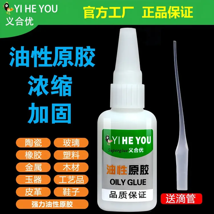 油性胶胶水强力强力胶水粘鞋油性塑料陶瓷金属通用牢固速干多功能