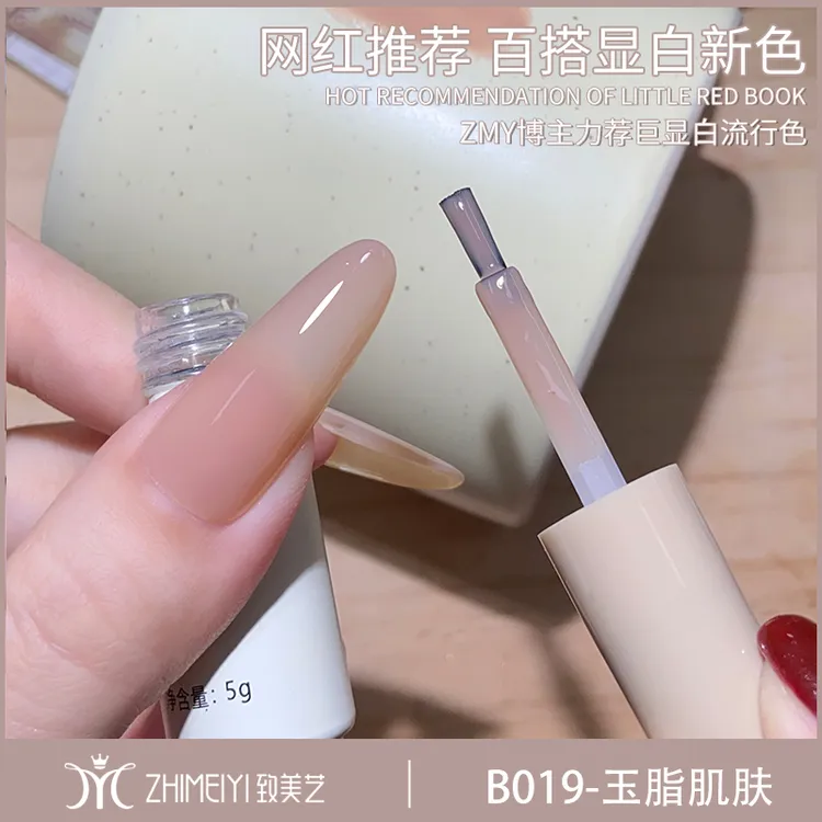 致美艺美甲流行玉脂肌肤胶裸粉果冻纯欲打底色显白持久常用百指甲