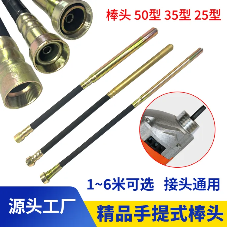 通用棒头手提式混凝土振动棒单相震动器水泥振捣配件25#35#50棒头