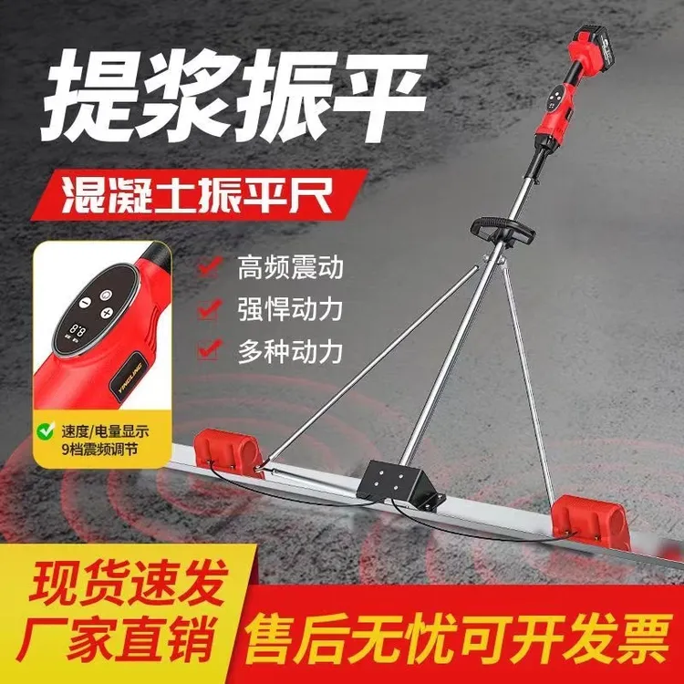 混凝土振平尺水泥路面整平机锂电震平器电动抹平机磨光尺找平板尺
