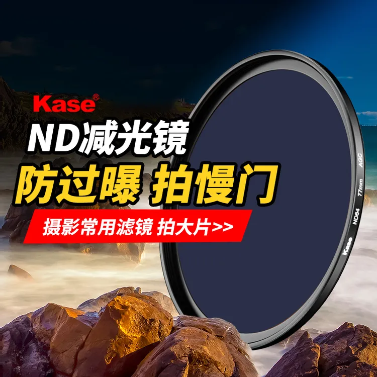 kase/卡色ND减光镜 ND1000中灰密度镜 43 49 52 58 67 72 77 82mm