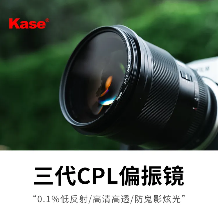 Kase卡色 CPL偏振镜 三代高清抗眩光鬼影 相机镜保护滤镜