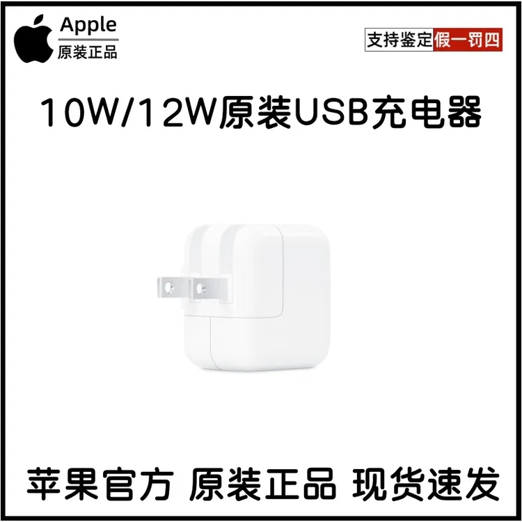 准新品 Apple/苹果 原装10W/12W充电器iPhone/iPad充电电源适配