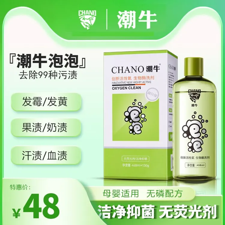 潮牛泡泡去衣服霉斑果渍洗衣机清洗剂创新抑菌去味