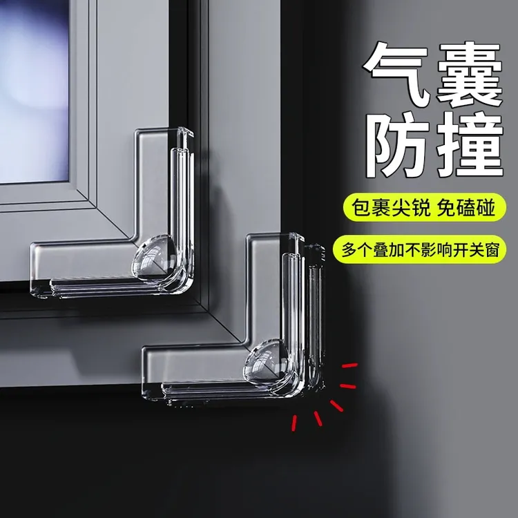 气囊窗户防撞护角透明硅胶超薄儿童磕碰安全保护贴桌子玻璃尖角套