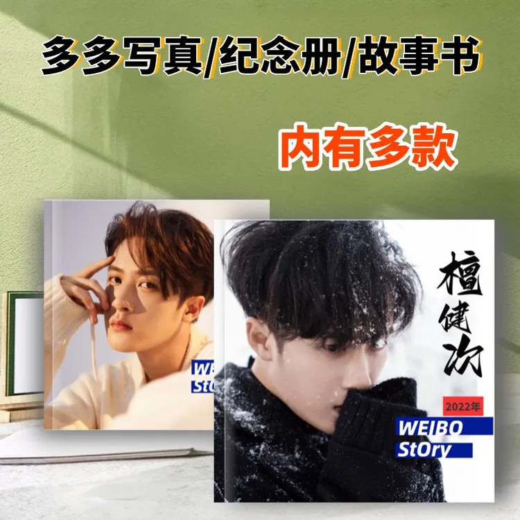檀健次2018-2023年故事书写真杂志相册照片合集纪念册