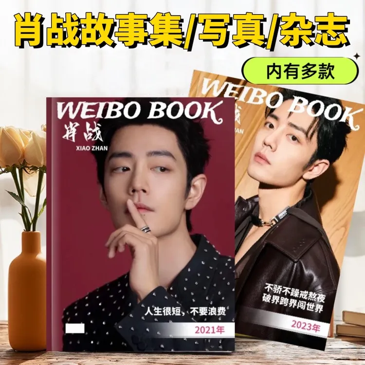 肖战励志经典语录战战周记 杂志写真集照片书相册 画册明星周边