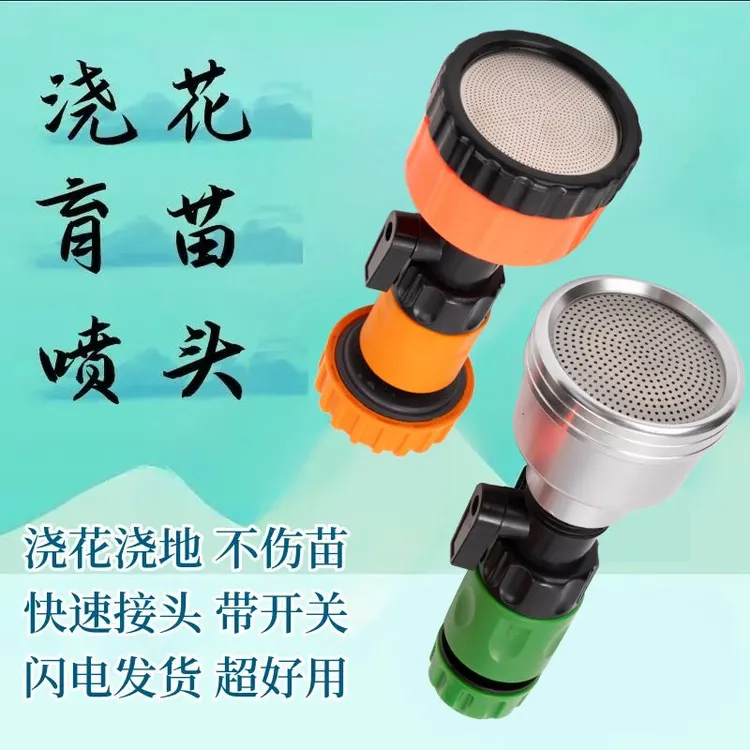 花洒喷雾浇菜水管喷头浇花育苗水枪家用洒水水泵塑料育苗4分6分1寸接头
